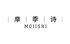 摩季诗 MOJISHI