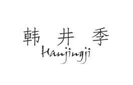 Hanjingji